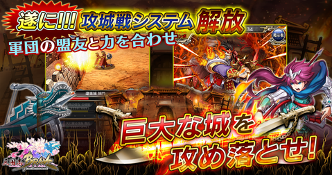 三国志ブレイブ_攻城戦_メイン