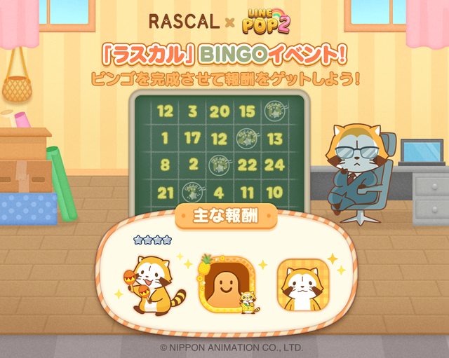 210924_pop2_rascal_bingoevent