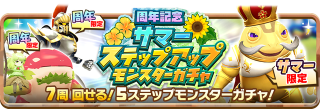 03_News_Gacha50031301