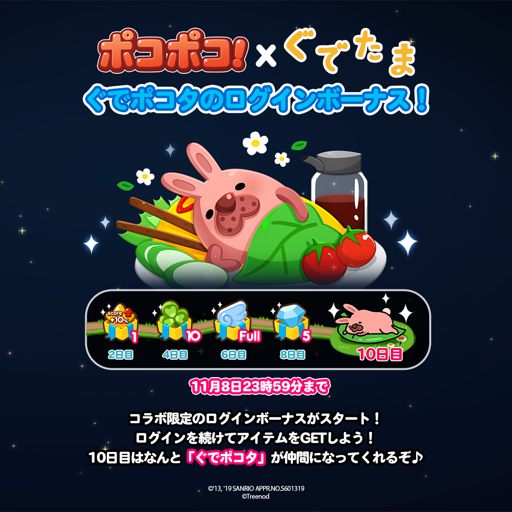 Line ポコポコ ぐでたま とのコラボレーションを開始 Line Game公式ブログ