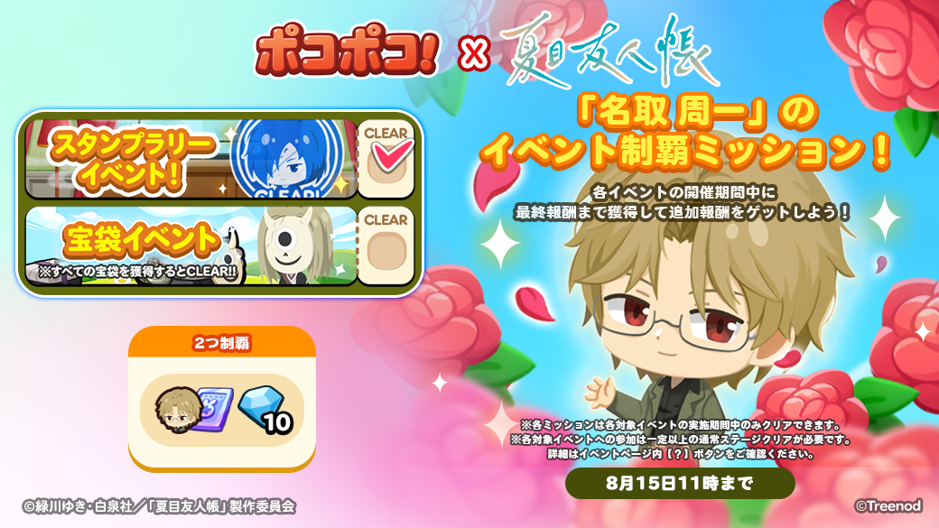 LINE ポコポコ】美しく儚き、人と妖の物語。TVアニメ『夏目友人帳