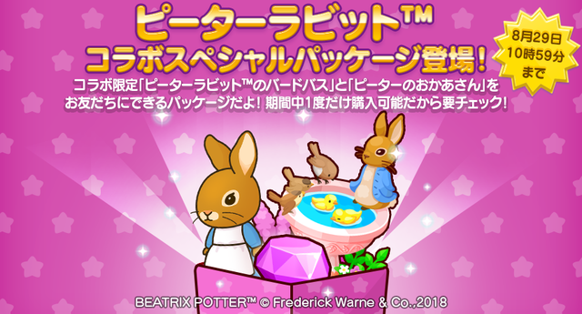 ingame_PeterRabbit_special_package