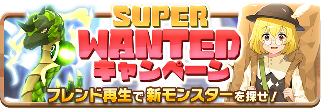 ０５＿１＿【SUPERWANTED】News_Wanted1011