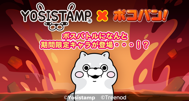 big_Collabo_NewBoss_j