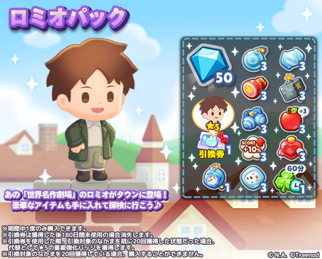 コンプリートパック_ロミオ