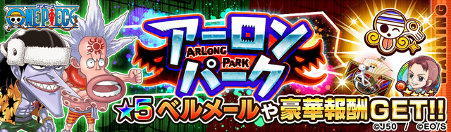【ストーリー〜作品級】アーロンパークM_2x