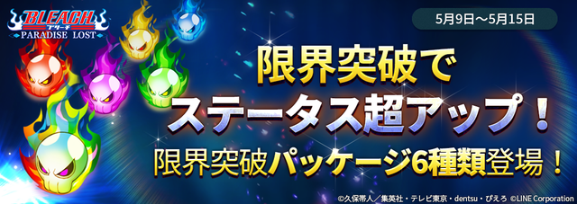 5月限界突破パッケージ_PRO 1070×380