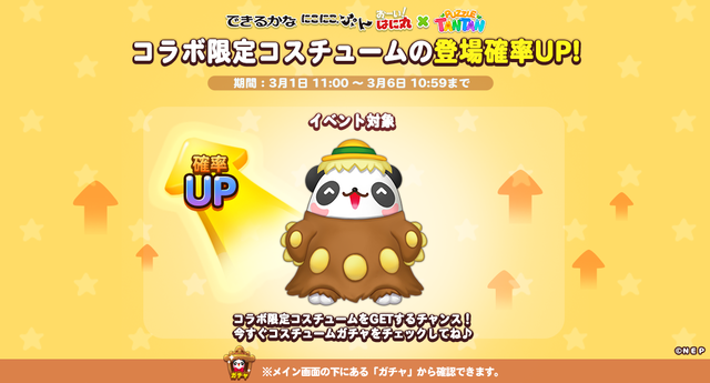 costume_Rate_up_twitter_20240301