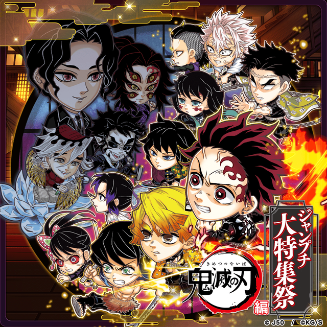 ジャンプチ ヒーローズ ジャンプチ大特集祭 鬼滅の刃 編 第2弾を開催 Line Game公式ブログ ジャンプチ ヒーローズ ジャンプチ大特集祭 鬼滅の刃 編 第2弾を開催 Line Game公式ブログ