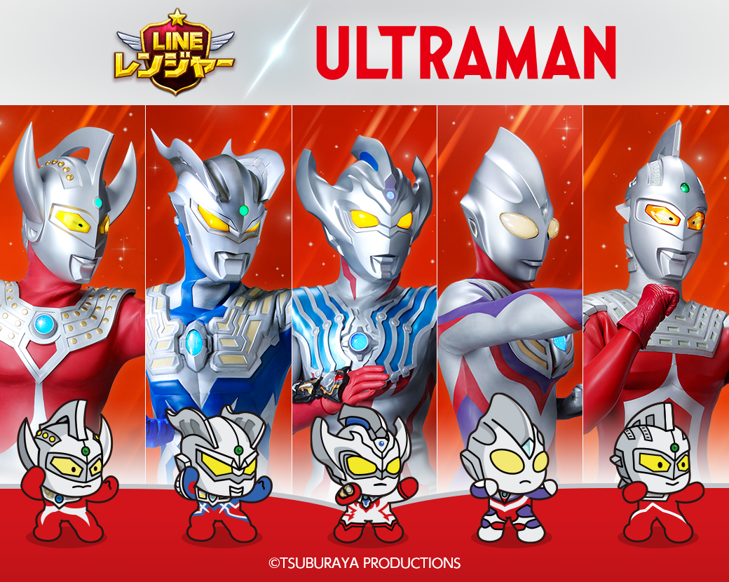 Line レンジャー 進め 銀河の果てまでも ウルトラヒーローが Line レンジャー に登場 Line Game公式ブログ