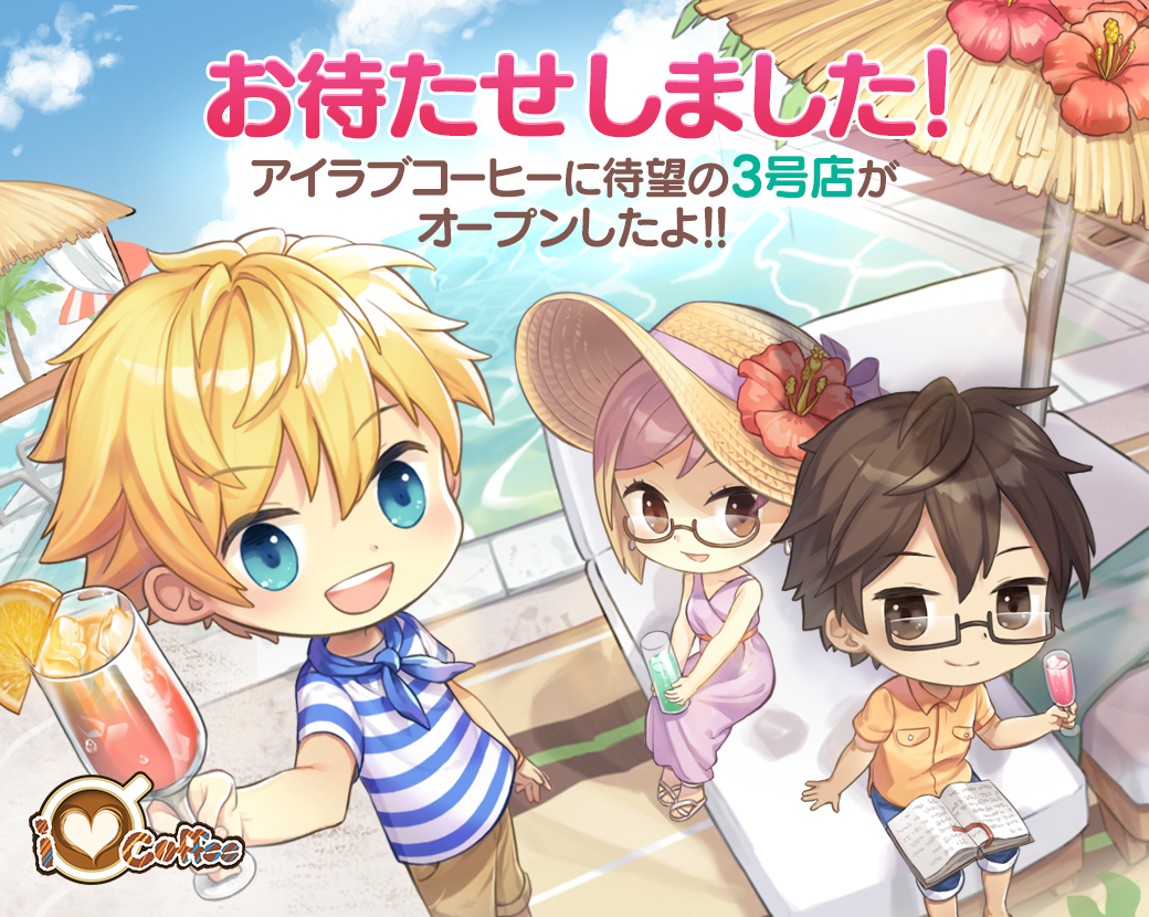 Line アイラブコーヒー でついに3号店がオープン可能に Gwイベントも開催中 Line Game公式ブログ Line アイラブコーヒー でついに3号店がオープン可能に Gwイベントも開催中 Line Game公式ブログ