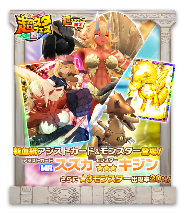 01_Gacha50008801