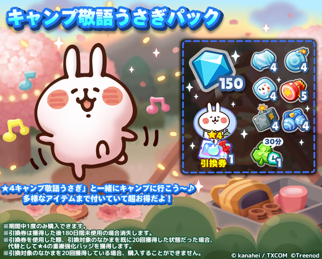 PUcomplete_pkg_honorific usagi