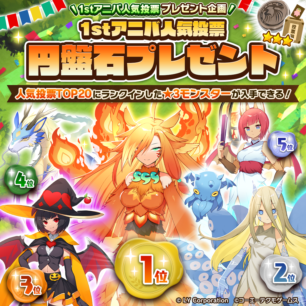 LINE：モンスターファーム】オリジナル新血統「キジン」登場する「超