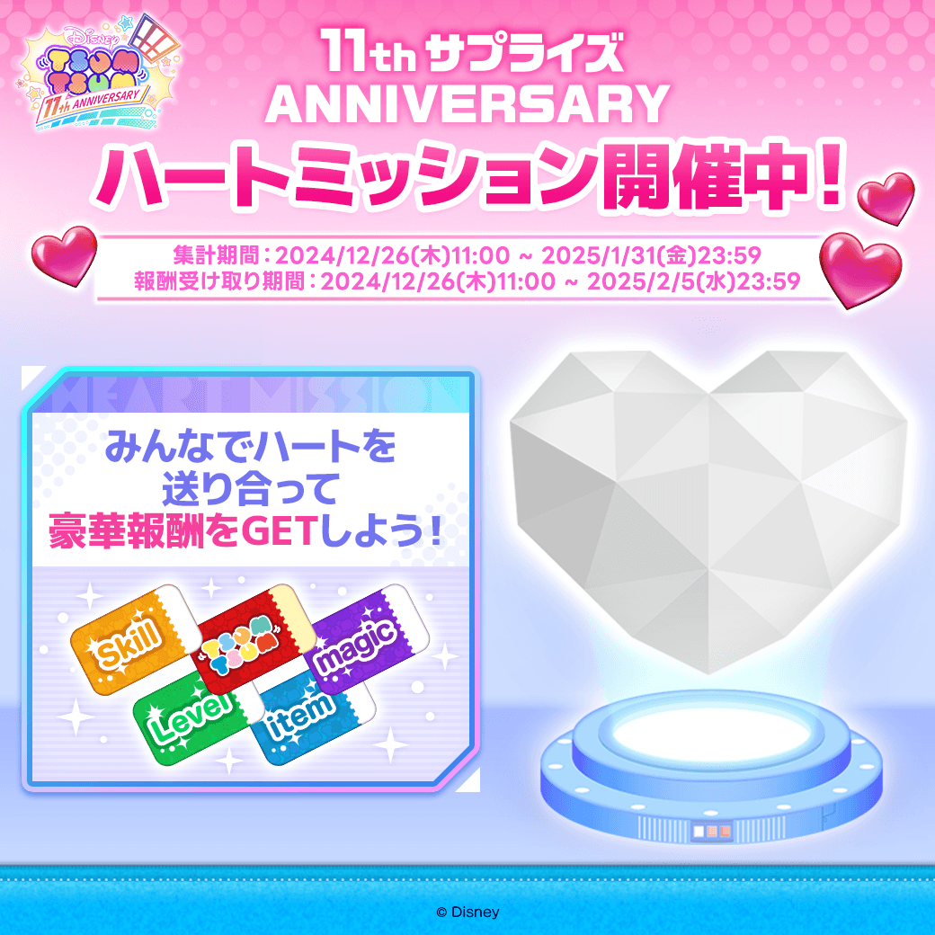 11周年を迎える【LINE:ディズニー ツムツム】の新TVCMが完成 11周年を迎える【LINE:ディズニー ツムツム】の新TVCMが完成