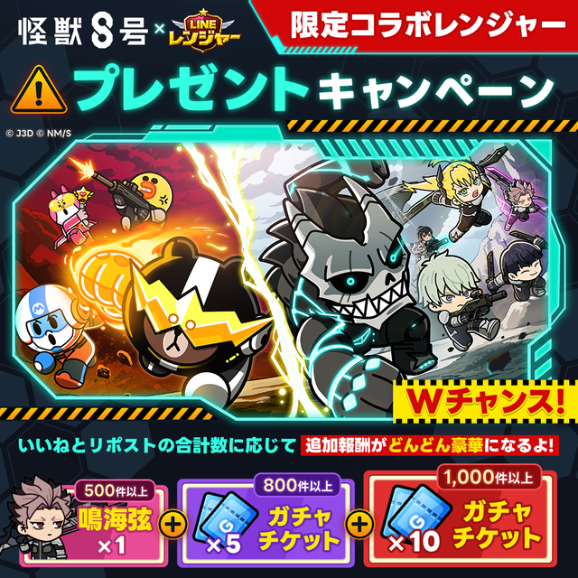 怪獣8号_XCP_Xバナー_JP