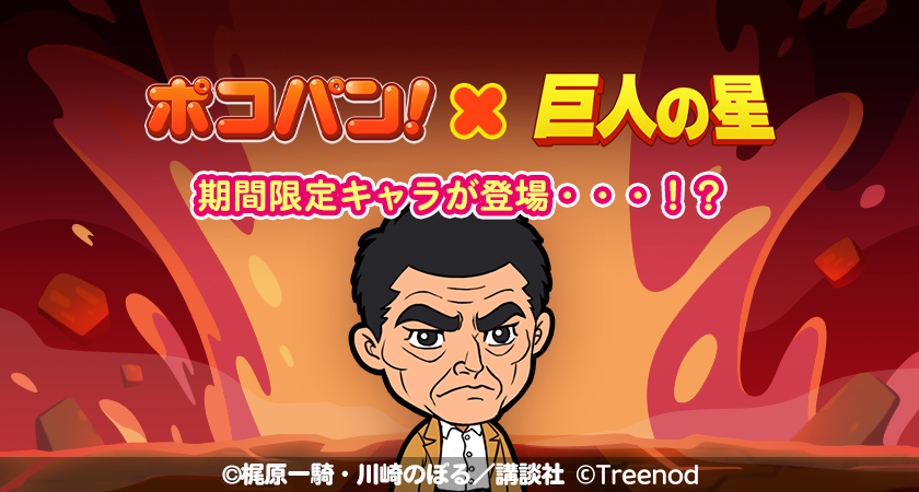 ◆『新巨人の星 第6話 シナリオ 台本』梶原一騎◆検）巨人の星 ポケモン ゴジラ ◇『新巨人の星 第6話 シナリオ 台本』梶原一騎◇検）巨人の星