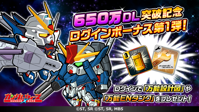 202009_650万DL記念ログボ①