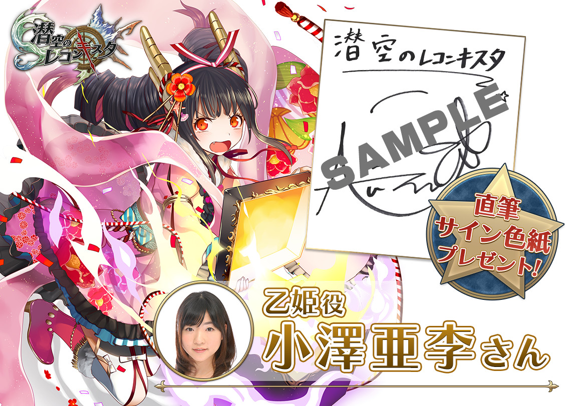 アビス・ホライズン 小澤亜李(声優)直筆サイン色紙 アビス・ホライズン 小澤亜李(声優)直筆サイン色紙