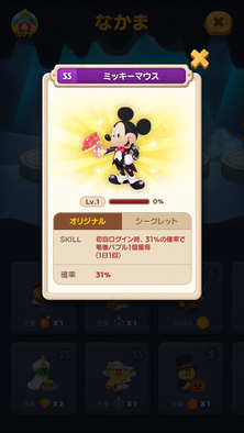 ss-Mickey_JP