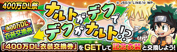 jumputi_4 million DL_ナルトがデクでデクがナルト!?