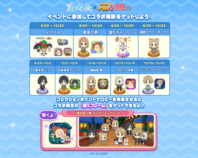 260826_26Natsume_collaboInfo_oa_timeline