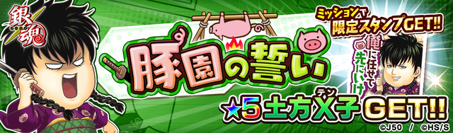 【超絶級】豚園の誓いM_2x