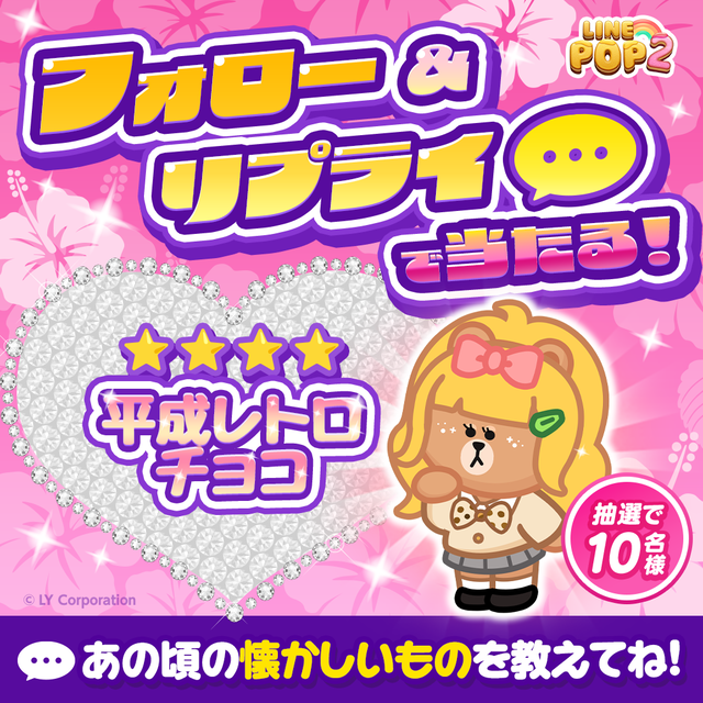平成レトロ_プレゼントCP_X