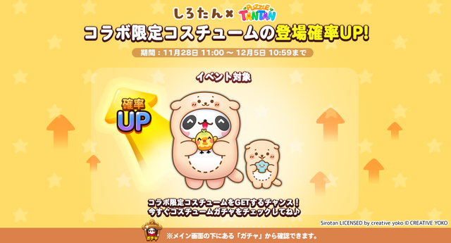 costume_Rate_up_twitter_20241128