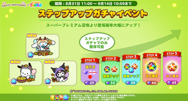 ingame_stepup_twitter (1)