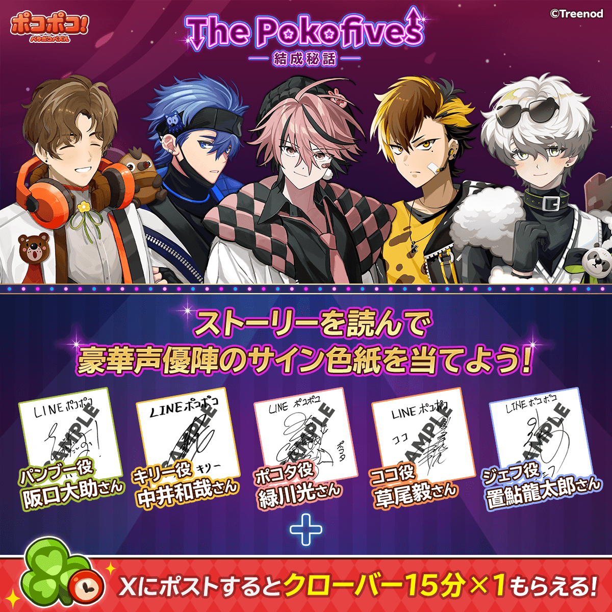 【破格値下げ】 LINE ポコポコ】ポコタたちが美男子に変身？新星アイドル『The スマートフォン本体