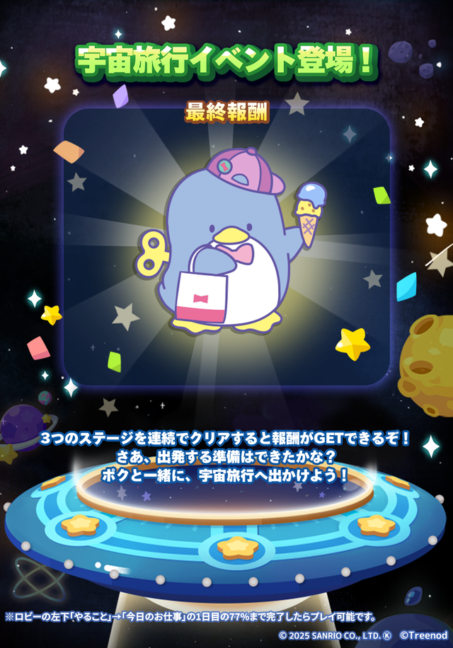 250516_spacetravel_popup_intetstitial_