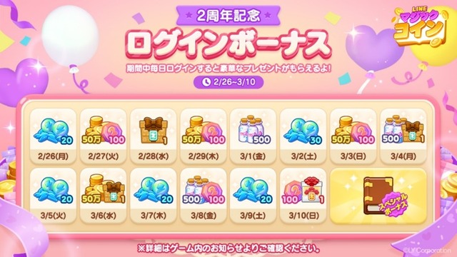 03_Loginbonusevent