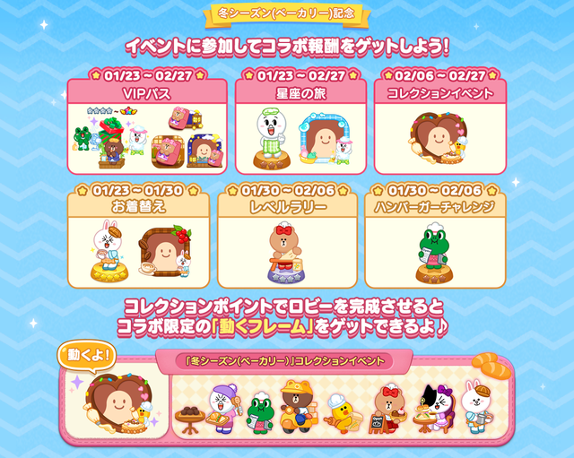 260122_26LFBakery_collaboInfo2_oa_timeline_jp