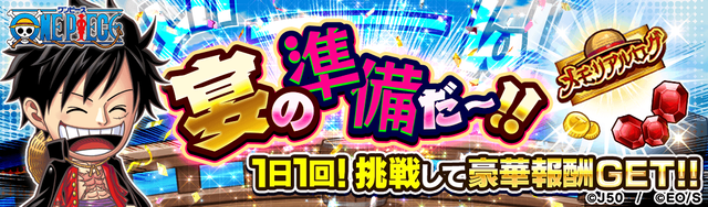 【1日1回】宴の準備だ〜!!M_2x (1)