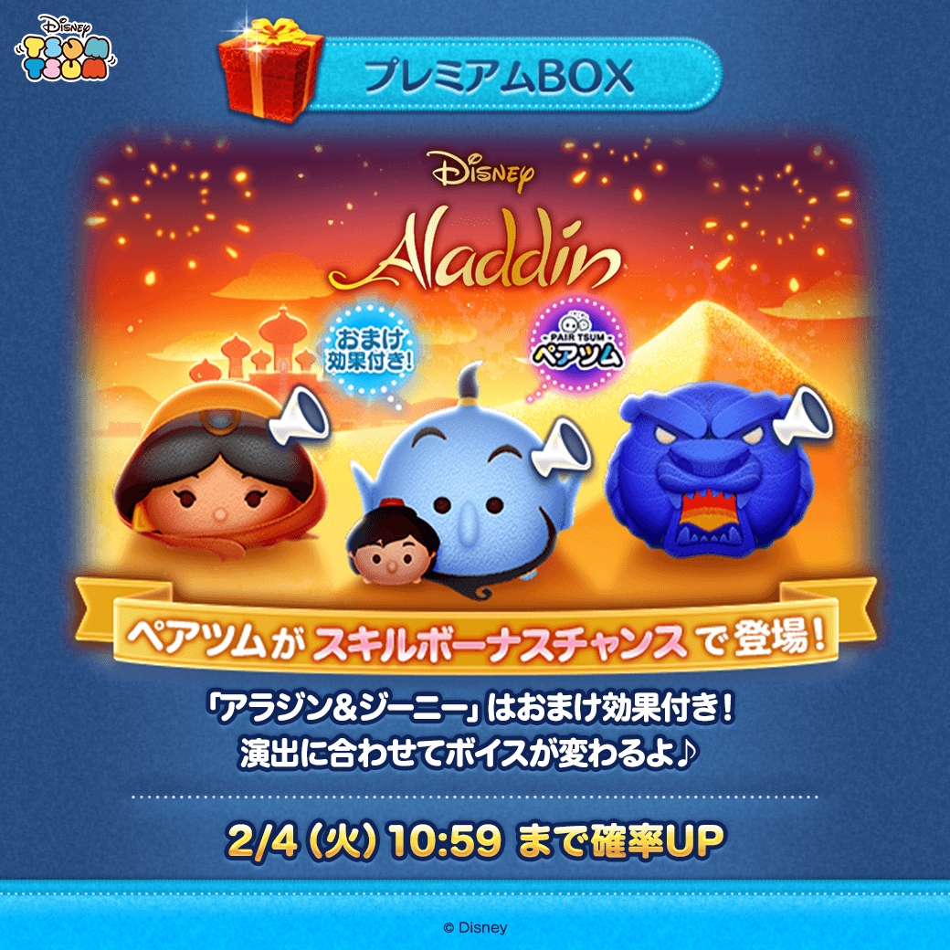 ディズニーストア ツムツム 粘り強い 2周年アニバーサリーセット