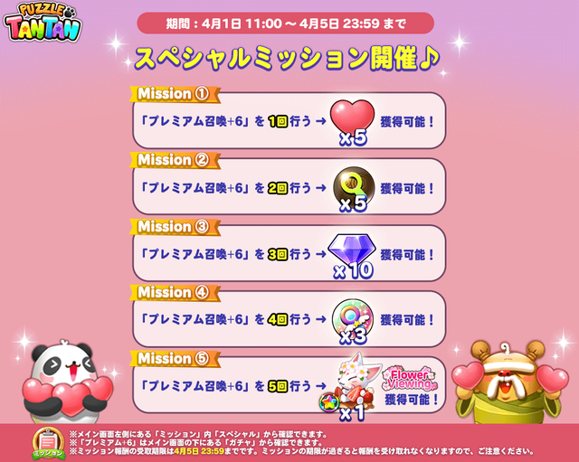 tantan_special_misson