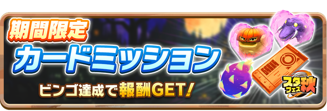 07_News_LimitedCardMission100004_L