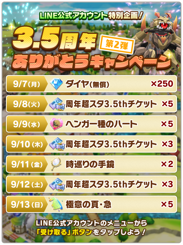 お知らせ内画像_報酬一覧-1