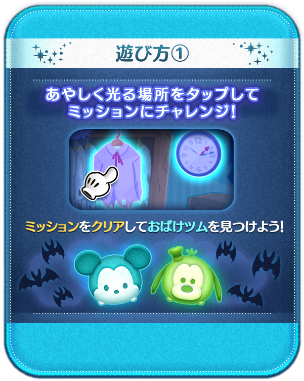 LINE:ディズニー ツムツム】新イベント「Haunted Halloween LINE:ディズニー ツムツム】新イベント「Haunted Halloween