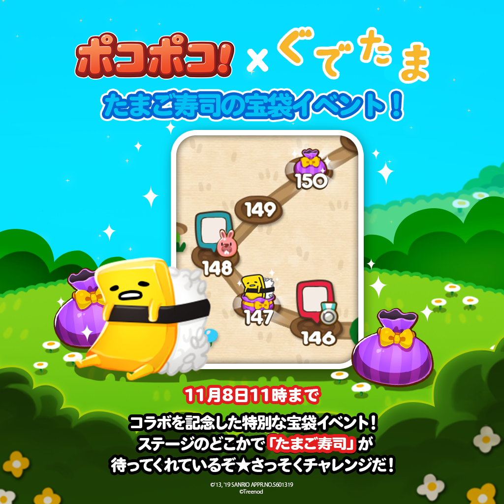 Line ポコポコ ぐでたま とのコラボレーションを開始 Line Game公式ブログ Line ポコポコ ぐでたま とのコラボレーションを開始 Line Game公式ブログ
