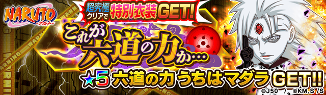 【NR4_fix】_これが六道の力か…M_2x