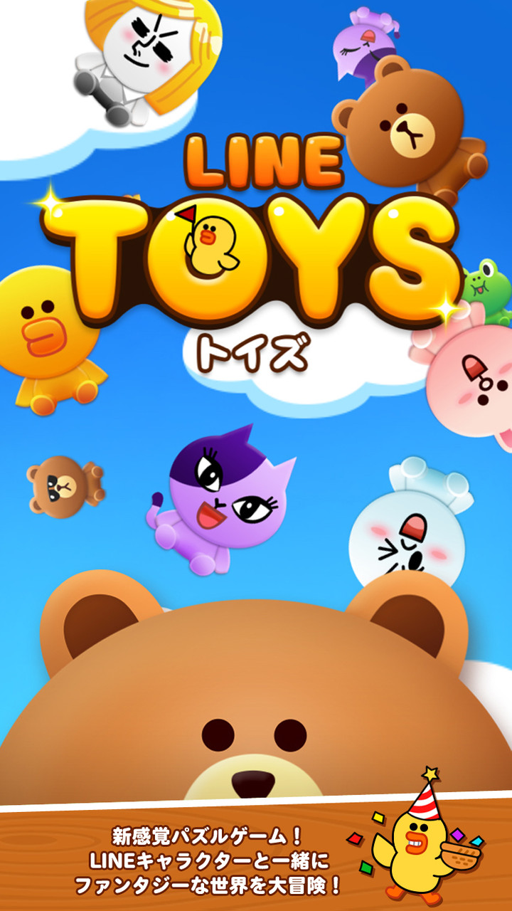 Lineキャラクターが人形になって勢揃い 移動型横軸パズルゲーム Line トイズ 公開 Line Game公式ブログ