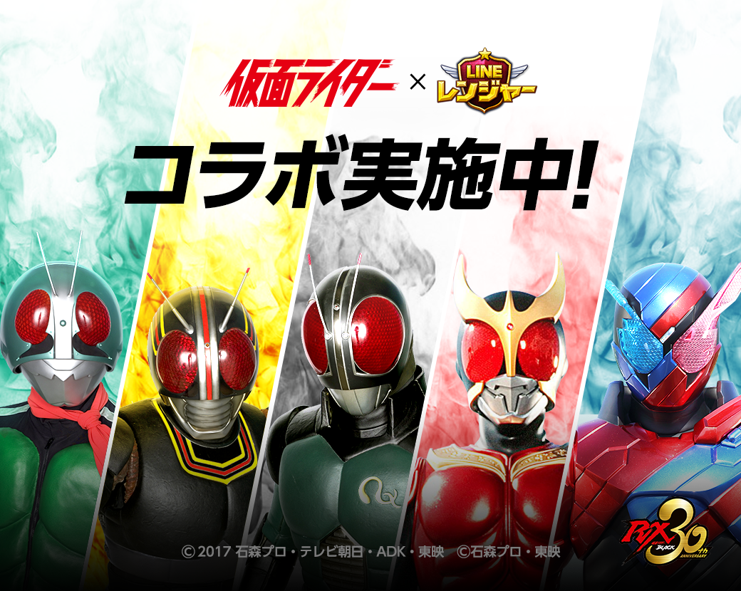 Line レンジャー 仮面ライダー とのコラボレーションが決定 Line Game公式ブログ