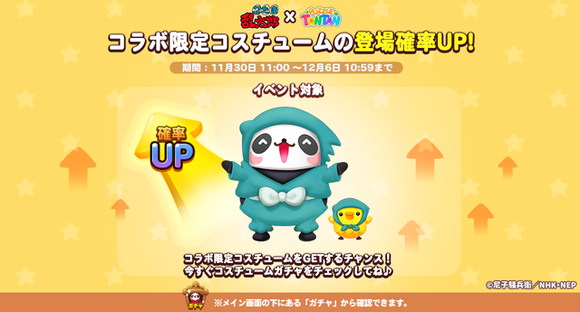 costume_Rate_up_twitter_20221130