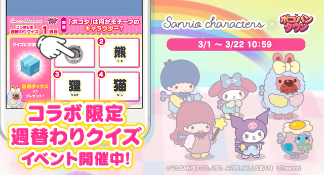 TWNサンリオ_クイズTwitter