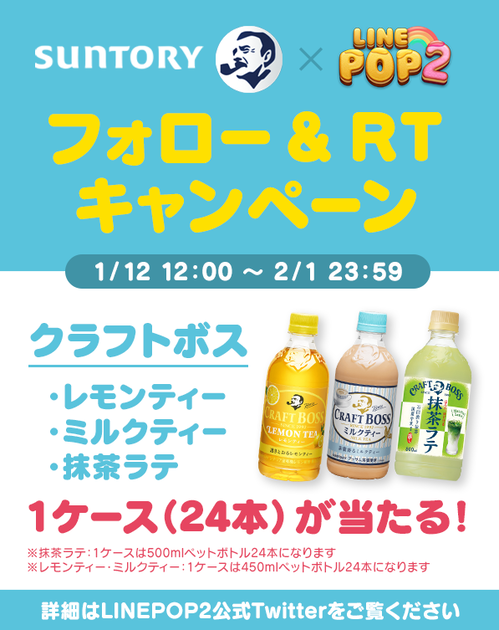 220112_pop2_suntoryCP_image03