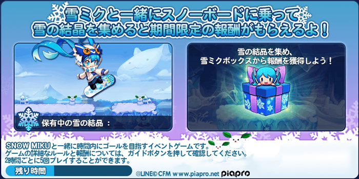 Line ウィンドランナー Snow Miku 16 とのコラボレーション開始 Line Game公式ブログ