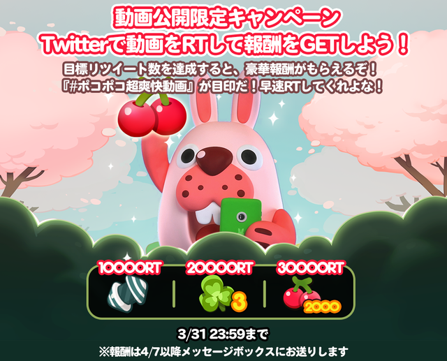 RTキャンペーン