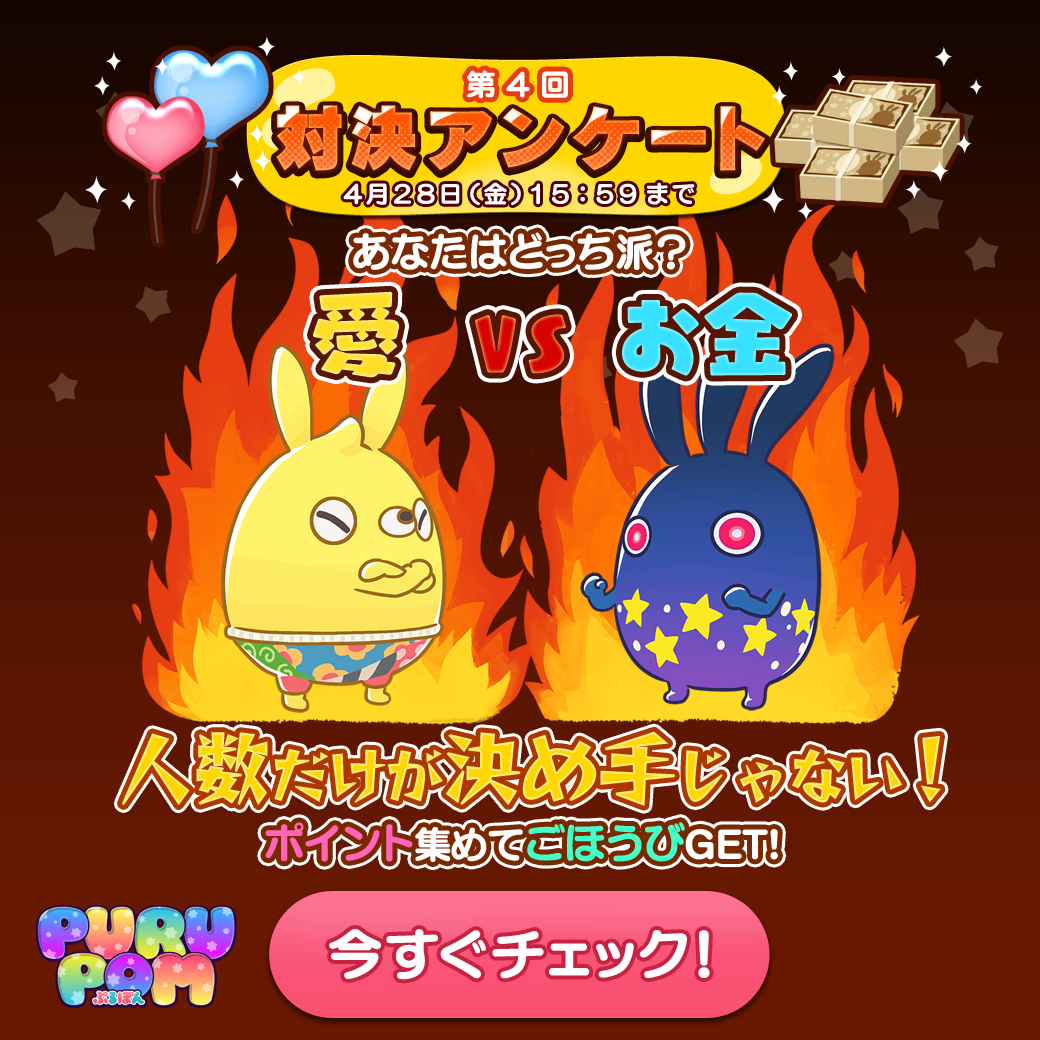 Line ぷるぽん 対決アンケート開催中 あなたはどっち派 Line Game公式ブログ